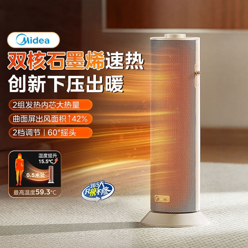 美的取暖器暖风机家用石墨烯省电速热电暖气小太阳烤火炉25年新款
