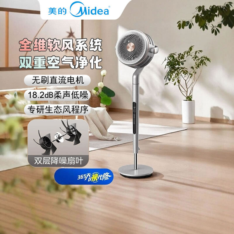 美的空气循环扇APP智控落地电风扇家用轻音降噪抗菌生态风落地扇