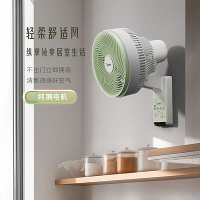 壁挂式空气循环扇美的轻音摇头