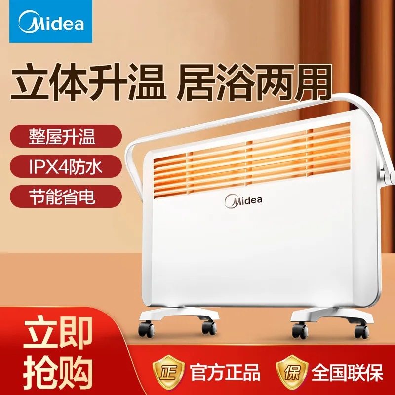 美的取暖器NDK20-17DW 家用对恒式节能取暖电暖器浴室小型烤火炉