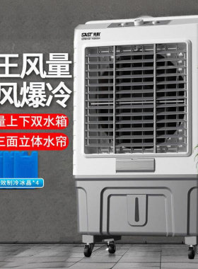 先科空调扇家用制冷工业冷风机大风力定时遥控冷小空调降温神器
