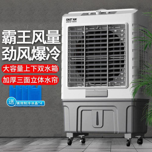 家用空调扇先科大风力制冷遥控