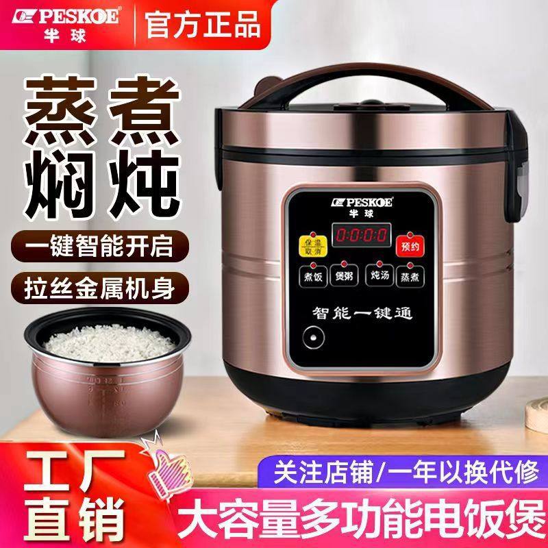 正半球电饭煲家用2L3L5L8L9L升大容量智能预约多功能全自动电饭锅