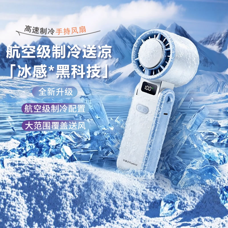 新款手持风扇荣事达2026款