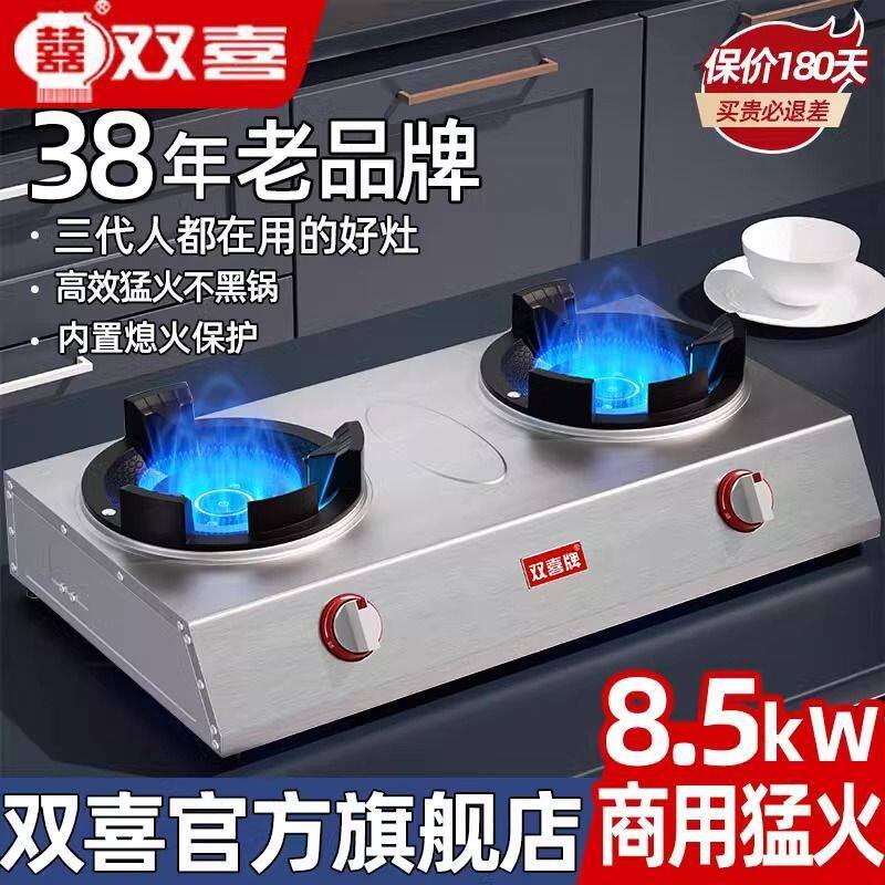 双喜煤气灶双灶家用液化气台式燃气灶天然气节能双眼炉具猛火灶具