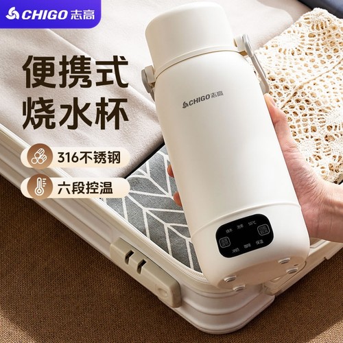 USB恒温便携式烧水壶志高