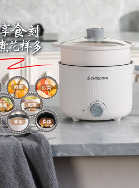 志高电煮锅家用宿舍多功能小电锅炒菜不粘锅小型煮锅迷你电热火锅