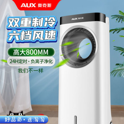 家用空调扇奥克斯移动宿舍制冷器
