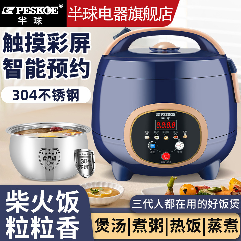 Peskoe半球304不锈钢内胆电饭煲