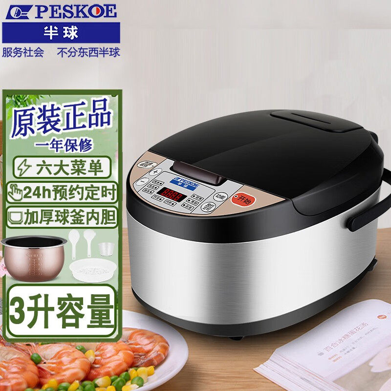 半球智能电饭煲家用大容量加厚不粘内胆预约定时多功能煮饭电饭锅