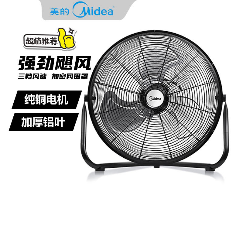 美的趴地扇工业风扇强力电风扇大功率落地扇工地爬地扇工厂家用扇