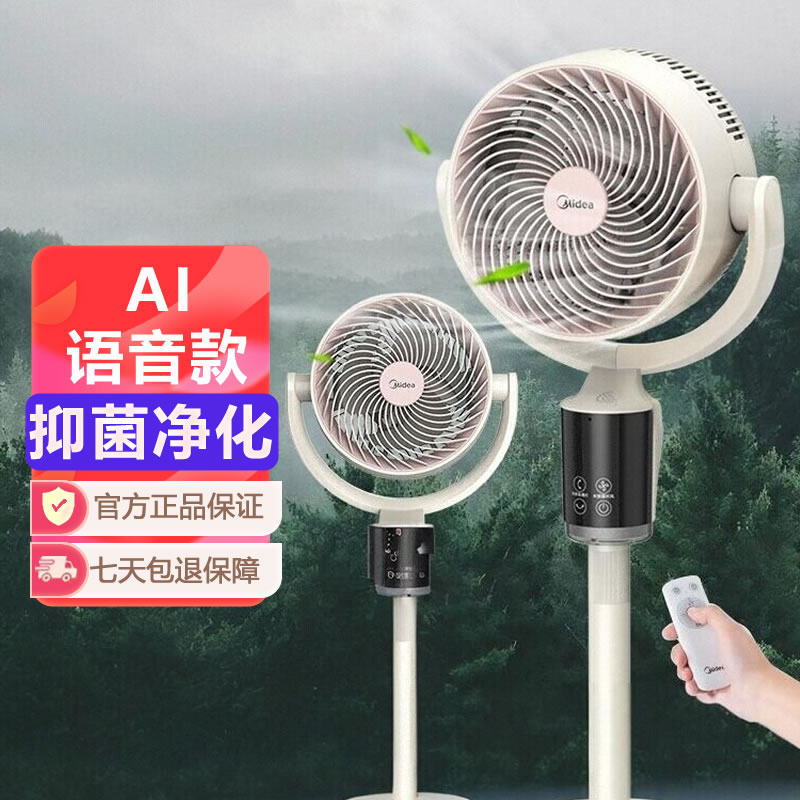 美的循环扇 GAI24TD 智能语音+双重抑菌涡轮大风量家用节能落地扇