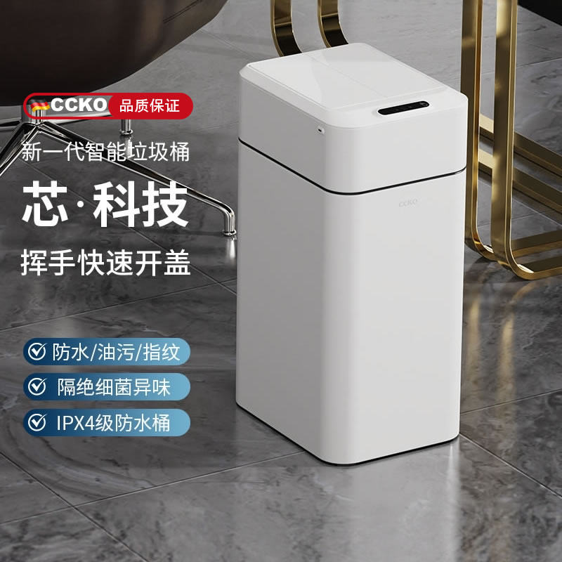 CCKO品质感应垃圾桶410不锈钢/ipx4级家用厨房客厅卧室收纳桶