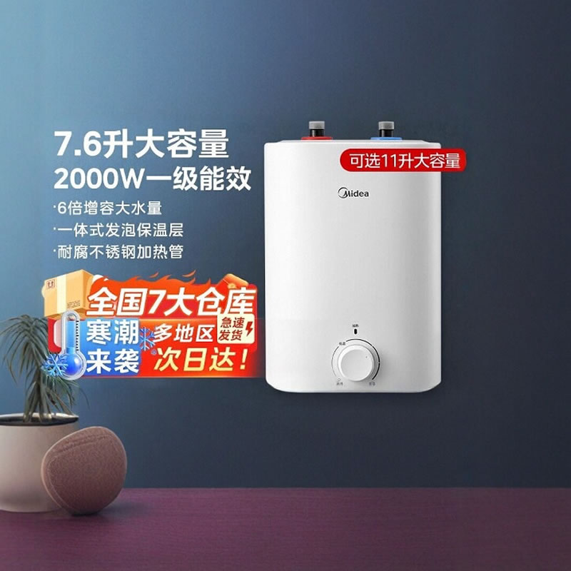 美的5升小厨宝一级速热家用厨房电热水器小型储水式热水宝7.6L