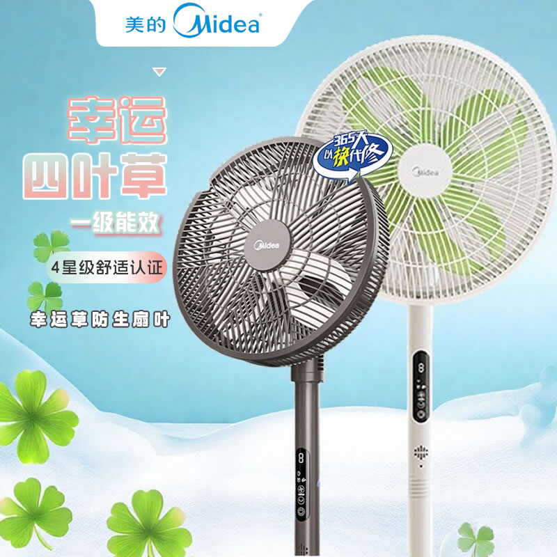 美的幸运草安睡风扇落地扇大风力智能电风扇家用节能2025新款PLUS