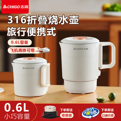 志高折叠水壶旅行迷你出差便携烧水壶无缝316L食品级热水杯养生壶