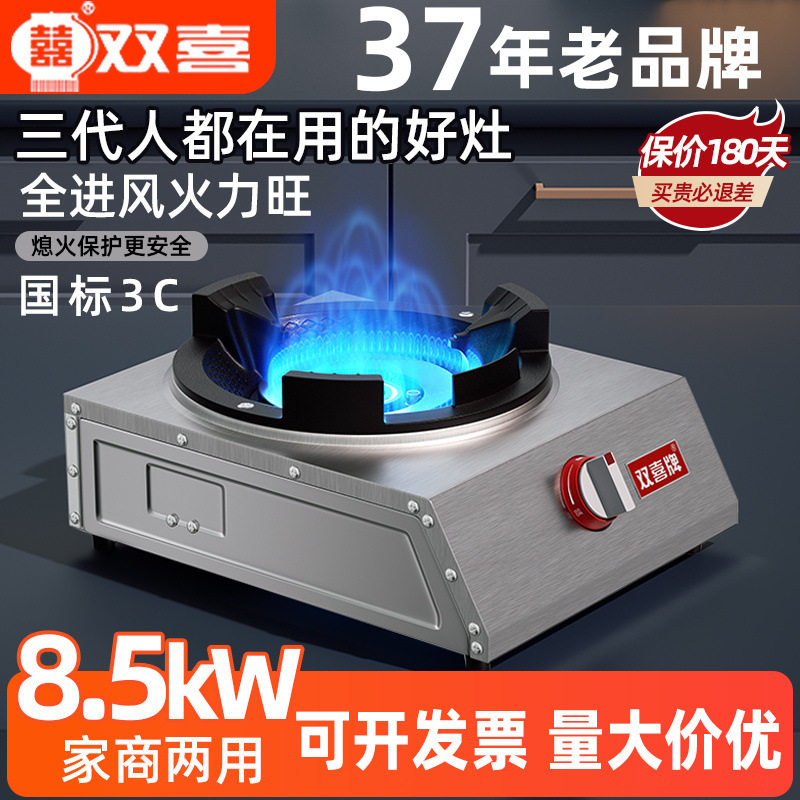 双喜煤气灶单灶家用8.5kw猛火灶液化气台式燃气灶天然气单眼炉具