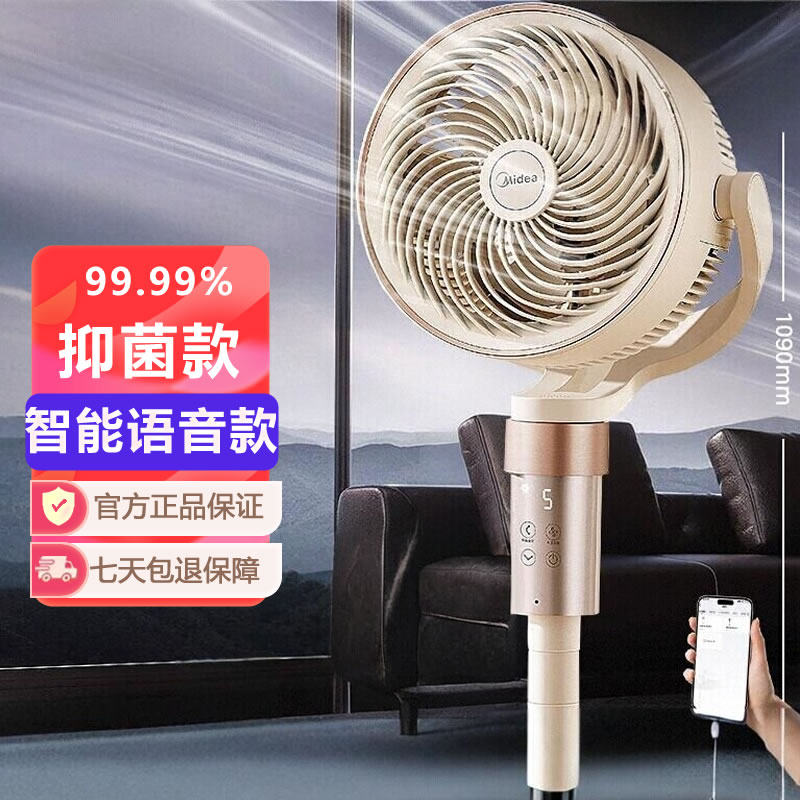 美的循环扇 GDI24RY智能语音操控抑菌扇叶电风扇一级节能落地扇