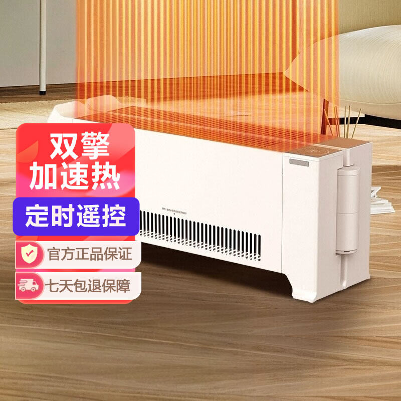美的踢脚线 HDU20VR 石墨烯取暖神器全屋大面积暖风机节能加热器
