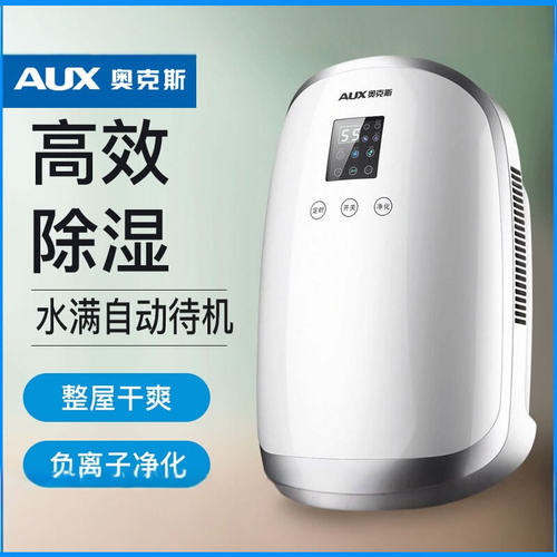 家用除湿机奥克斯AUX/奥克斯