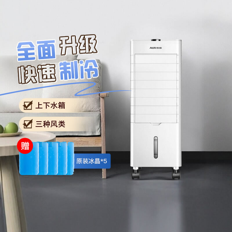 家用空调扇奥克斯移动