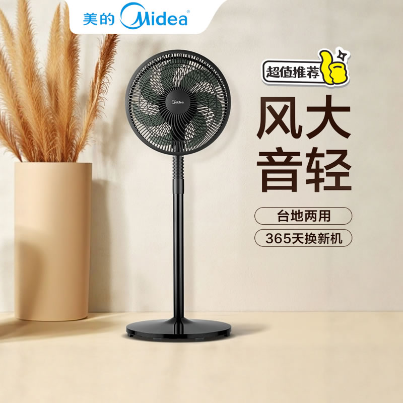 美的电风扇落地扇家用大风力立式强力节能摇头台式七叶电扇宿舍