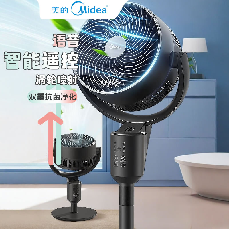 美的空气循环扇电风扇家用落地扇大风力轻音GAI24PA智能遥控语音