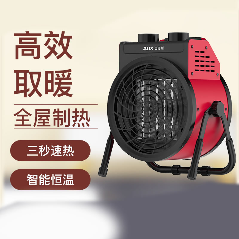 AUX奥克斯工业暖风机家用小钢炮热风速热电暖器大功率KDY30-AD