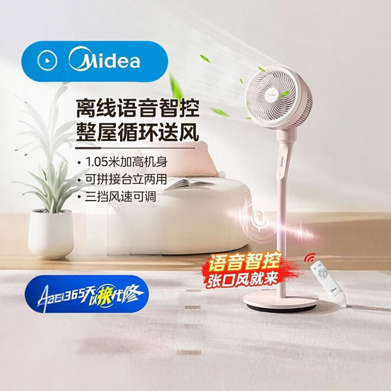 美的空气循环扇智能语音落地电风扇家用轻音台立两用节能摇头新款