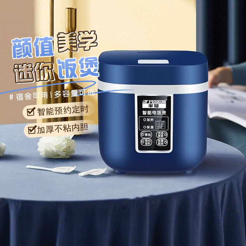 半球智能电饭煲多功能预约定时迷你电饭锅家用一键蒸煮不粘内胆