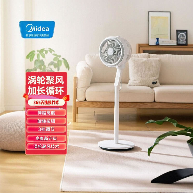 美的空气循环扇家用循环扇摇头台式循环风扇落地扇家用装修电风扇