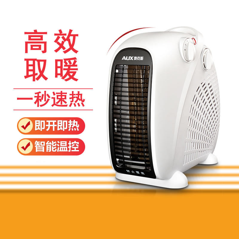 AUX暖风机家用取暖器小太阳电暖器迷你浴室省电暖气200A2