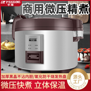 PESKOE半球商用电饭煲大容量9 23L食堂饭店保温不粘胆大号电饭锅