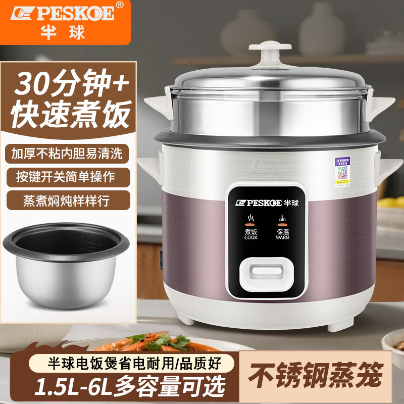 半球老式按键款电饭煲2-3-4-5-6L家用加厚不粘内胆电饭锅双层蒸煮
