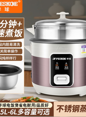 半球老式按键款电饭煲2-3-4-5-6L家用加厚不粘内胆电饭锅双层蒸煮
