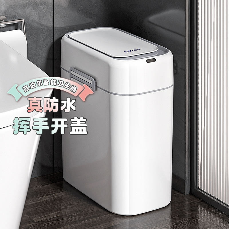 苏泊尔浴室防水夹缝智能感应桶防潮六大功能全新升级长续航垃圾桶