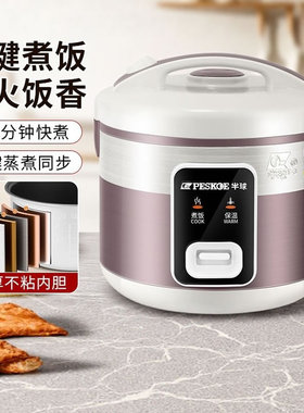 Peskoe/半球 CFXB30-10电饭煲家用老式机械多功能蒸煮一体电饭锅