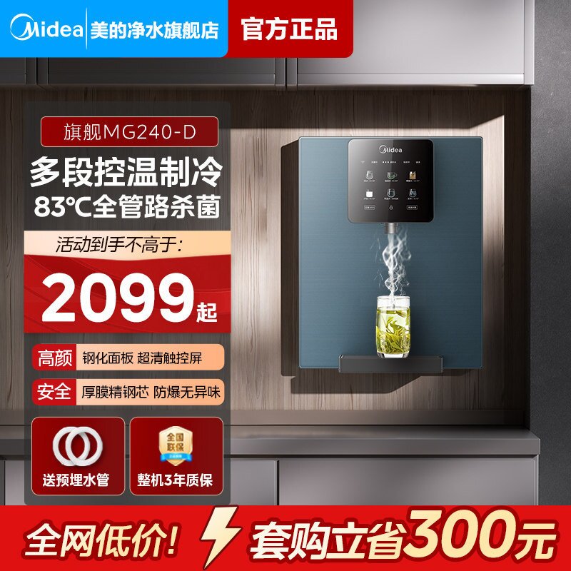 美的星河管线机壁挂式净水器家用即热一体直饮水机制冷加热饮水机