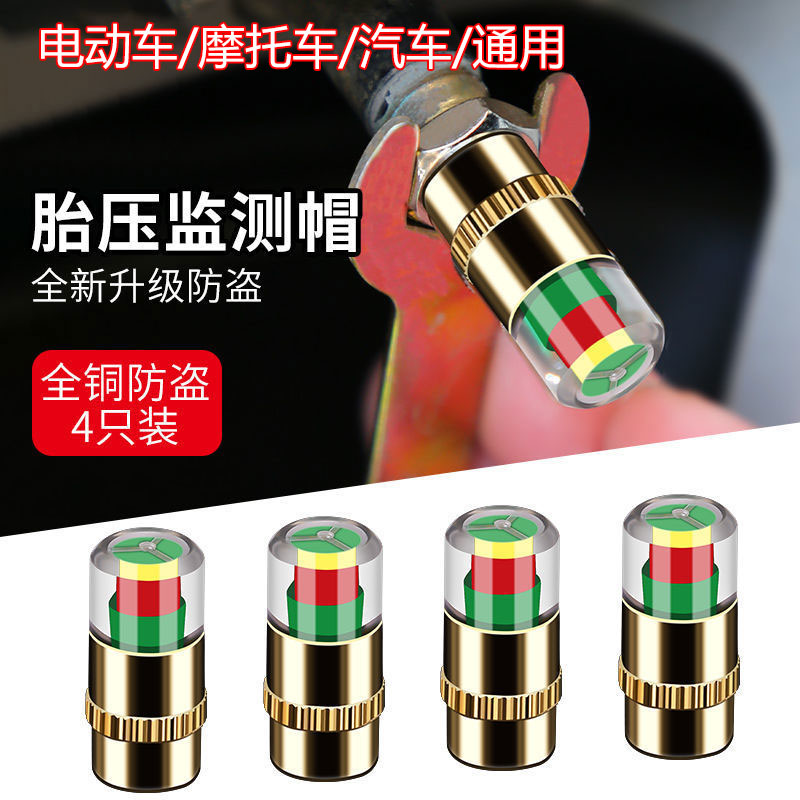 车胎压监测帽轮胎气压检测帽