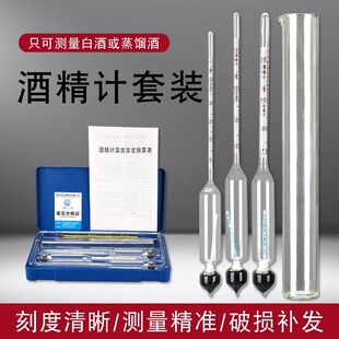 酒精计酒精度测量机白酒度数酒精含量测试仪0-100度酿酒专用酒表