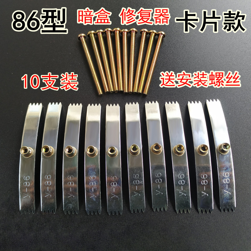86型暗盒修复器开关插座