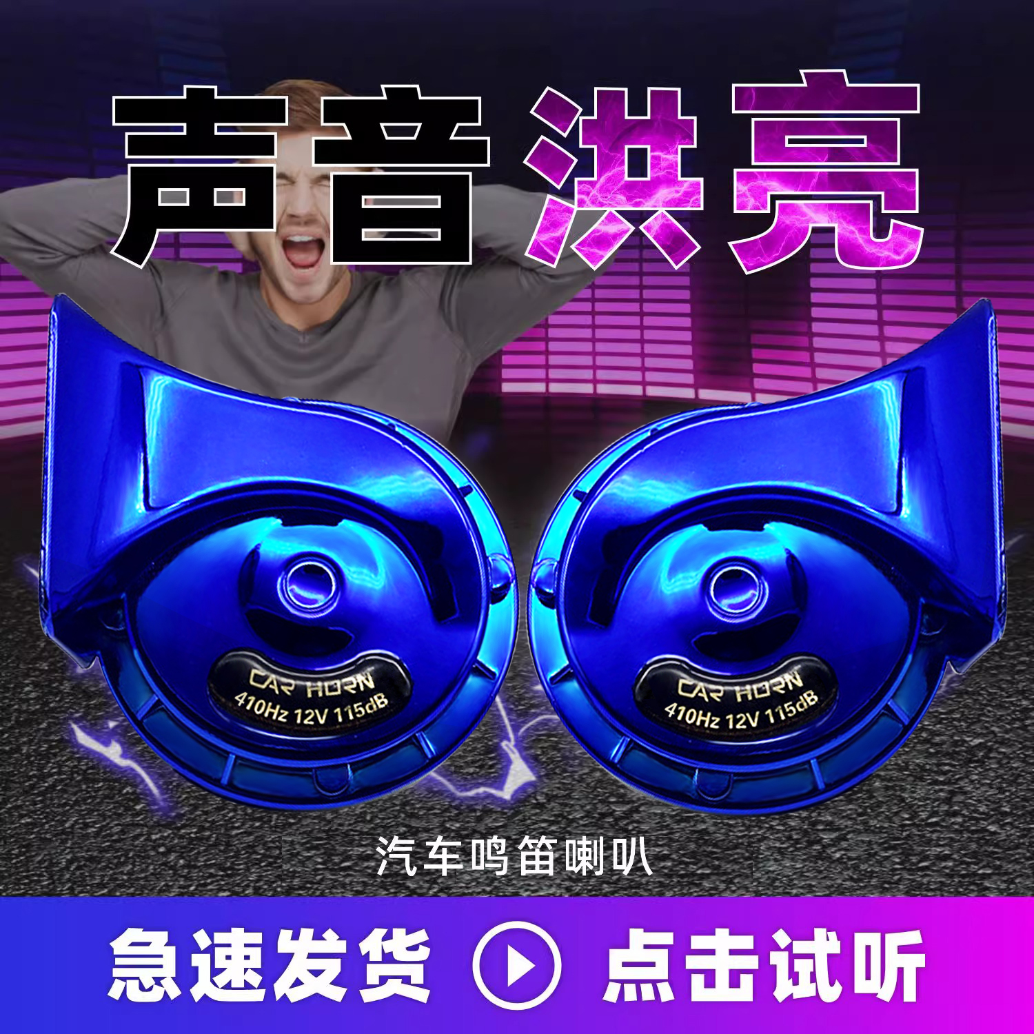 12V24V通用汽车货车蜗牛喇叭超响鸣笛高低防水喇叭奥迪高低音摩托