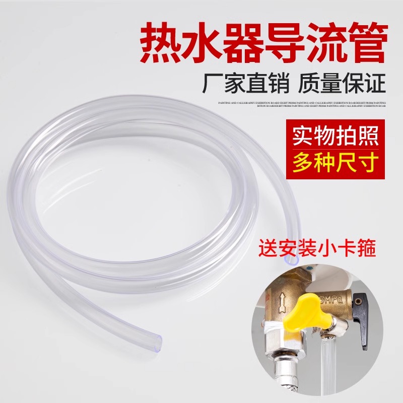 热水器泄压阀导流管延长管茶台茶盘软管地暖溢水管出水管排水管