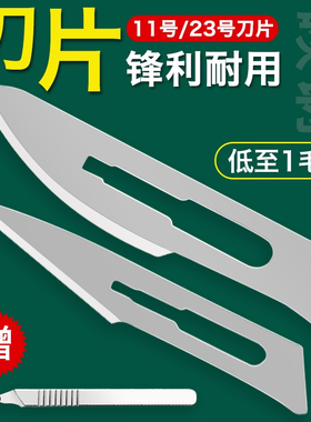 11号23号刀片非手术手刀片34号刀柄手机维修雕刻刮毛刺边汽车贴膜