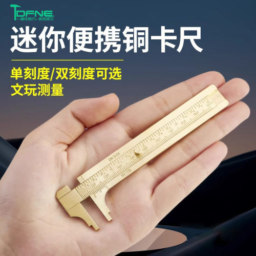 文玩珠宝卡尺纯铜高精度迷你