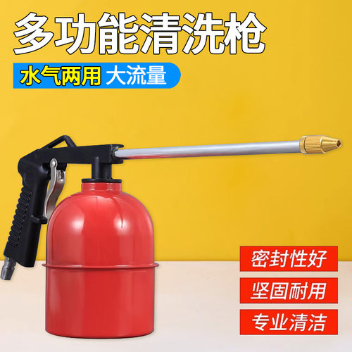 水气两用清洗枪气动高压喷枪