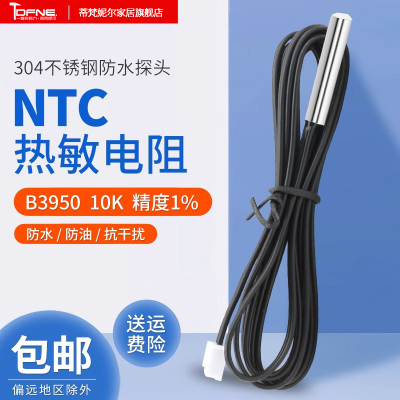 NTC温度传感器B395010K防水探头