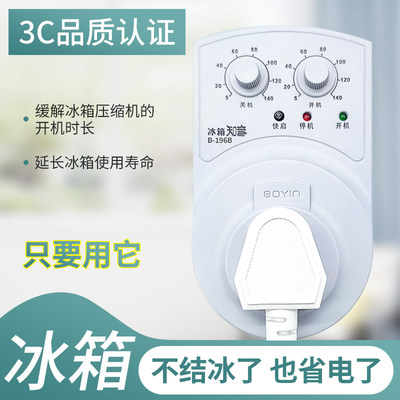 冰箱知音温控器通用冰柜伴侣