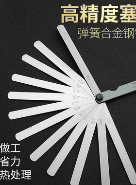塞尺不锈钢高精度间隙测量尺调气门间隙塞尺套装厚薄塞规片钢塞片