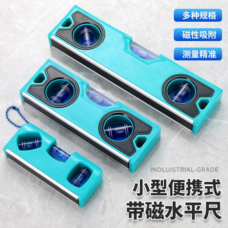 小型便携水平尺迷你带磁水平仪高精度水准仪家庭装修测量平衡尺